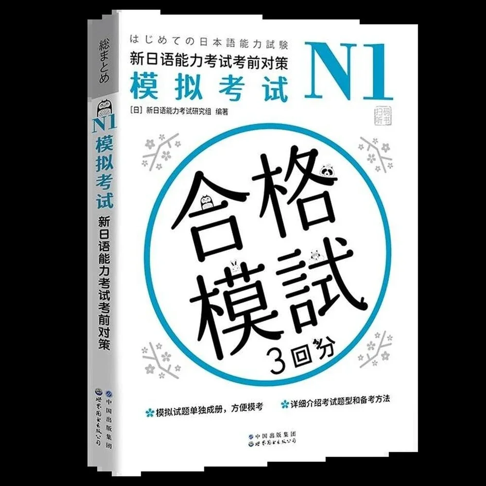 New Japanese Language Proficiency Test 3665